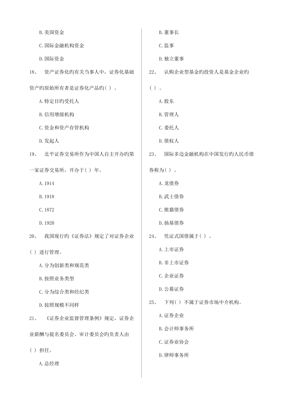 2025年证券从业资格考试基础知识真题及答案_第3页