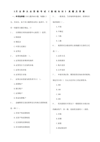 2025年证券从业资格考试基础知识真题及答案