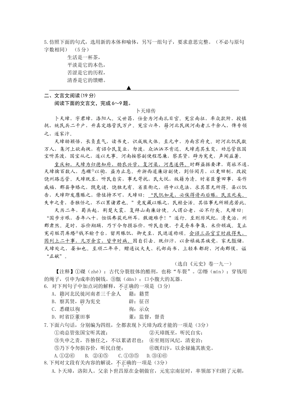东海县金桥高中高三学情调研语文试题_第2页