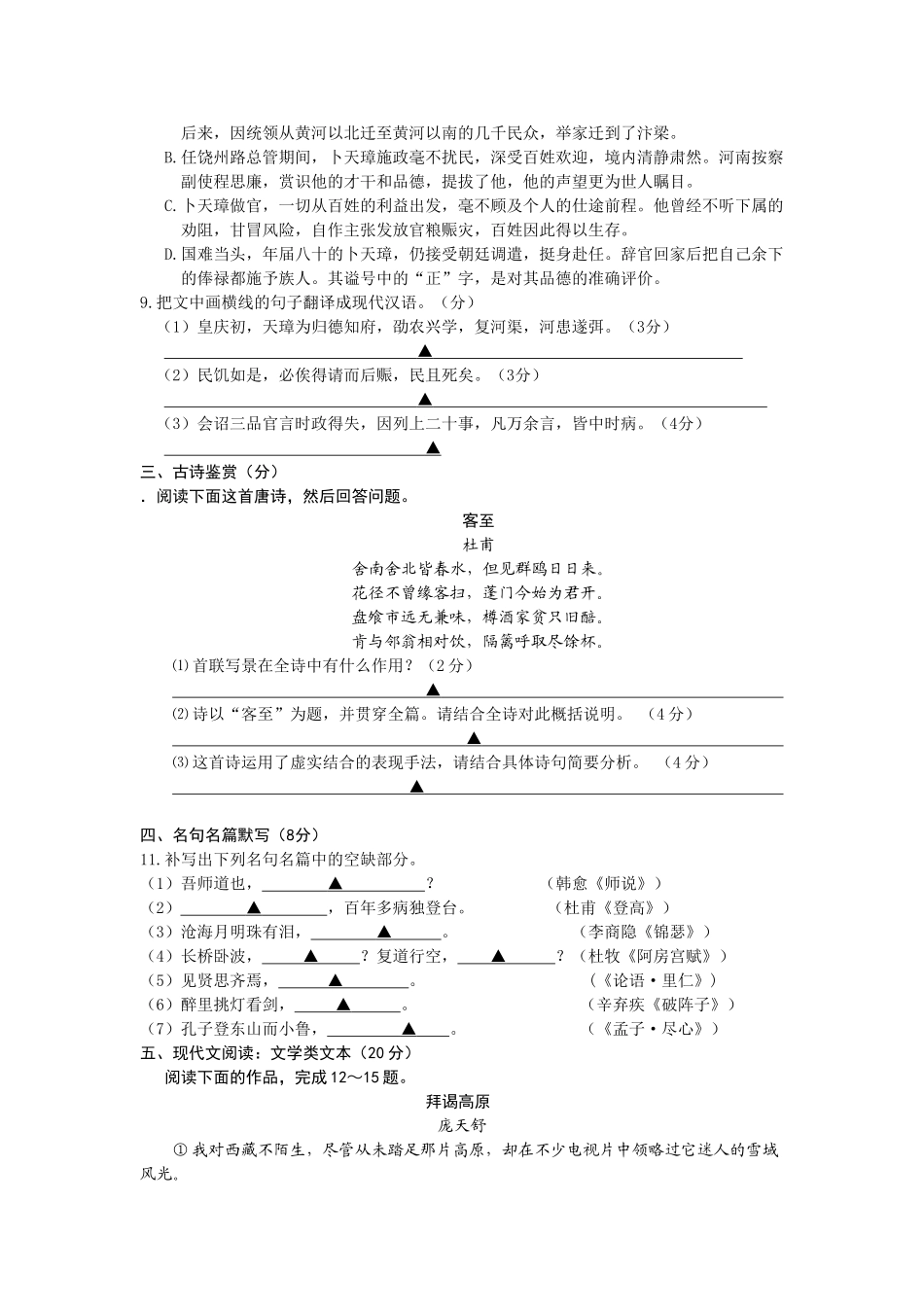 东海县金桥高中高三学情调研语文试题_第3页