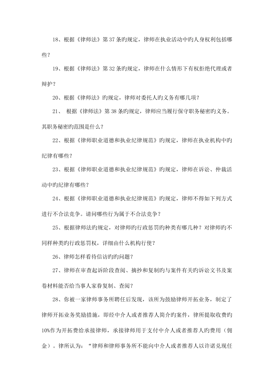 2025年实习律师考核题库_第3页