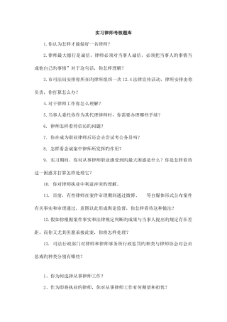 2025年实习律师考核题库