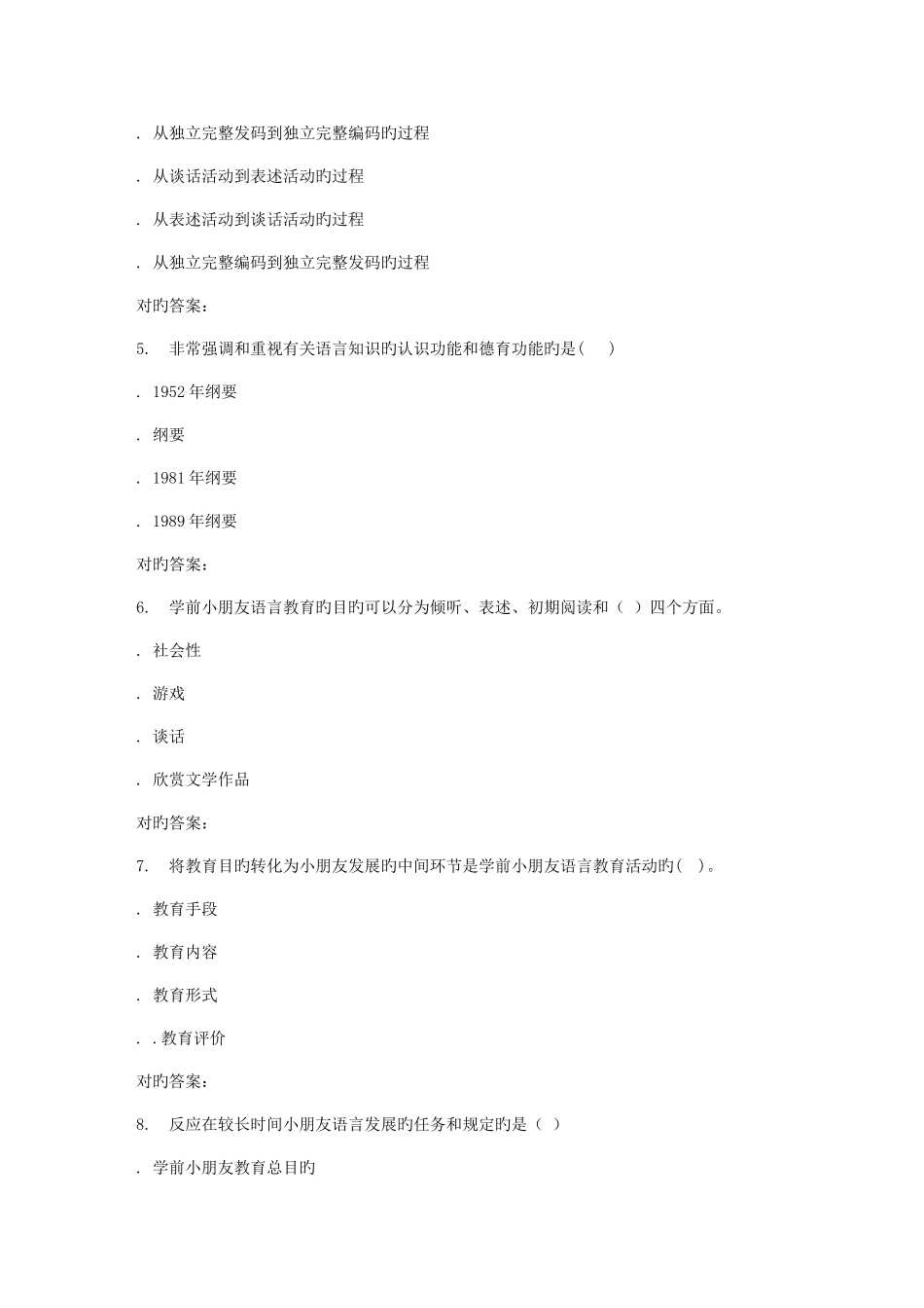 2025年福师学前儿童语言教育在线作业二答案_第2页