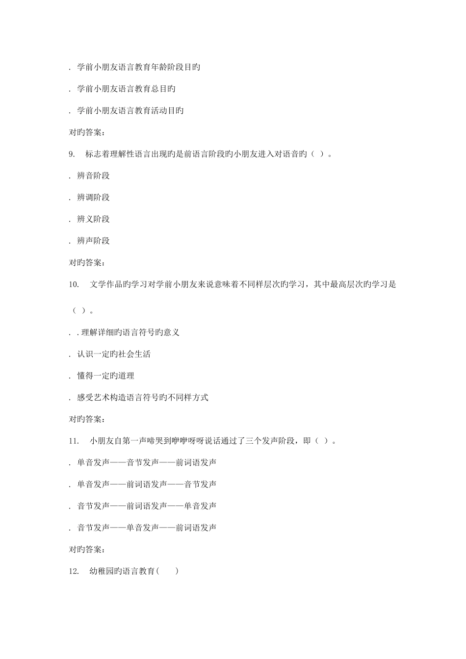 2025年福师学前儿童语言教育在线作业二答案_第3页