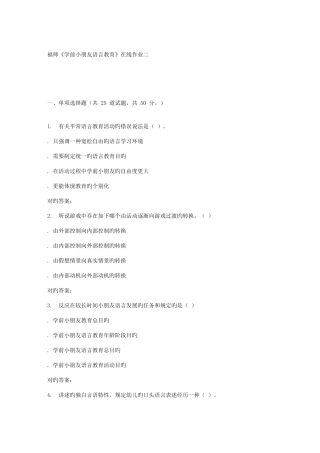 2025年福师学前儿童语言教育在线作业二答案
