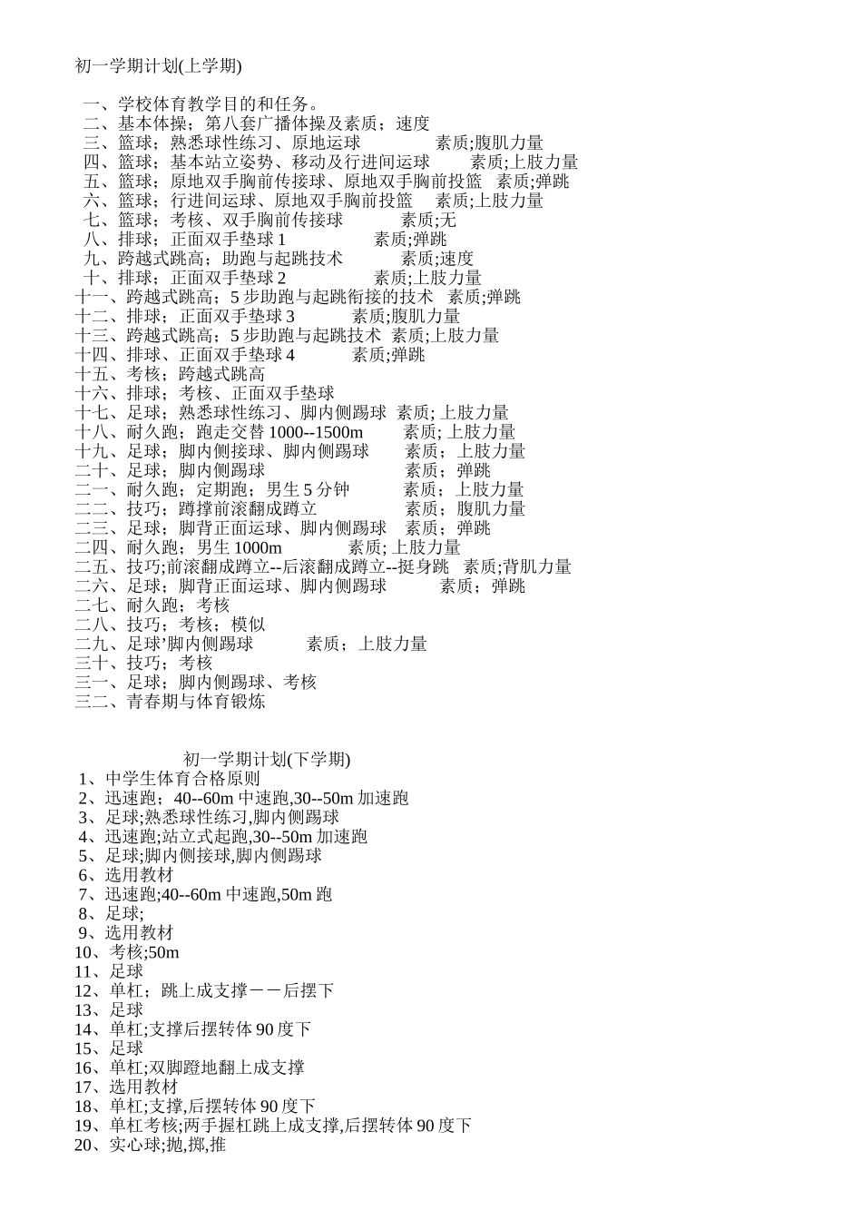 2025年初中七年级体育教学进度表及全册教案设计讲课教案_第2页