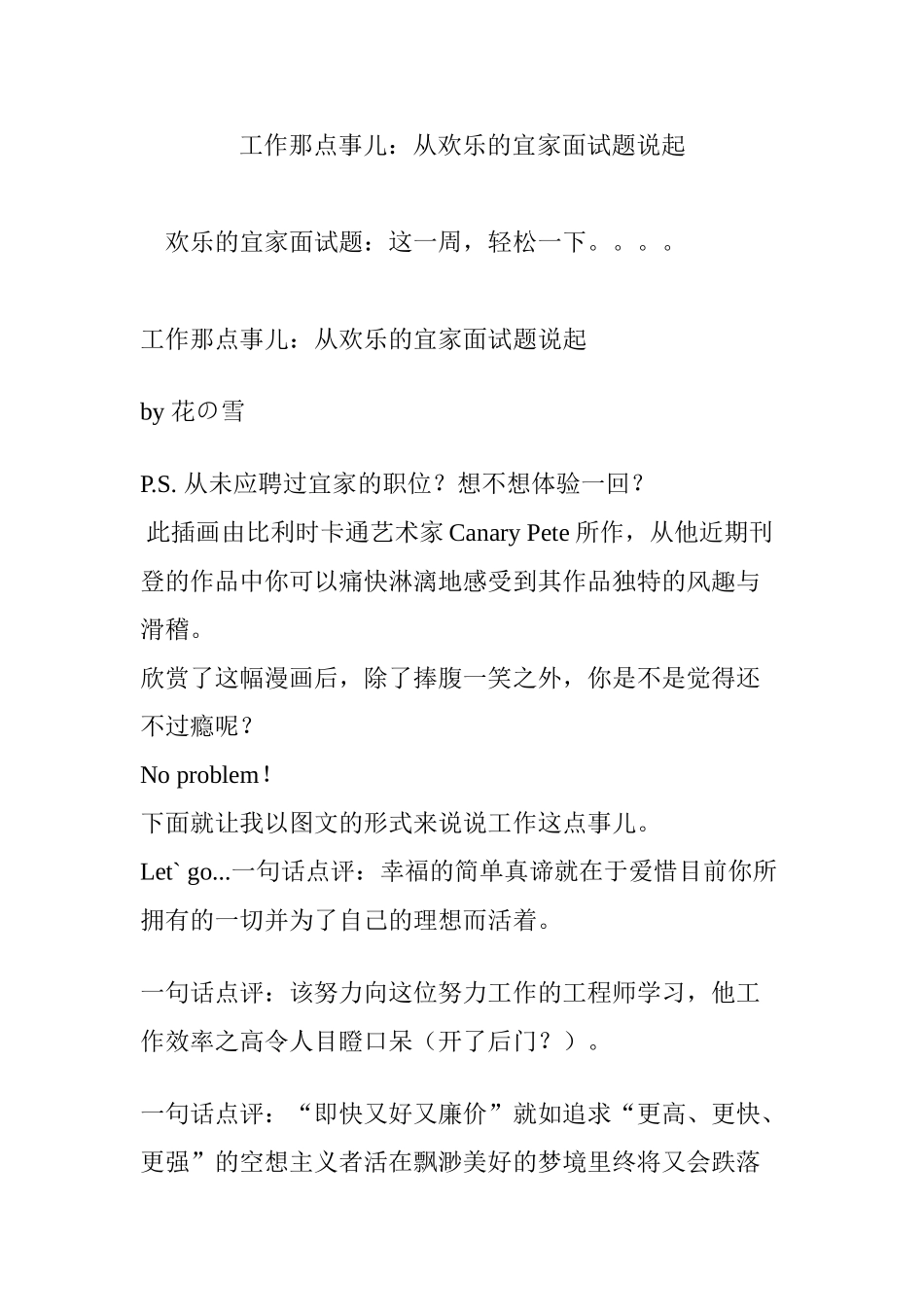 2025年工作那点事儿从欢乐的宜家面试题说起备课讲稿_第1页