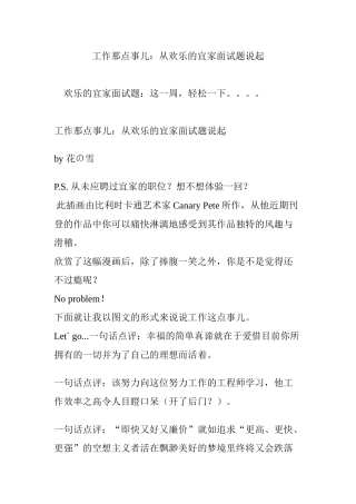 2025年工作那点事儿从欢乐的宜家面试题说起备课讲稿