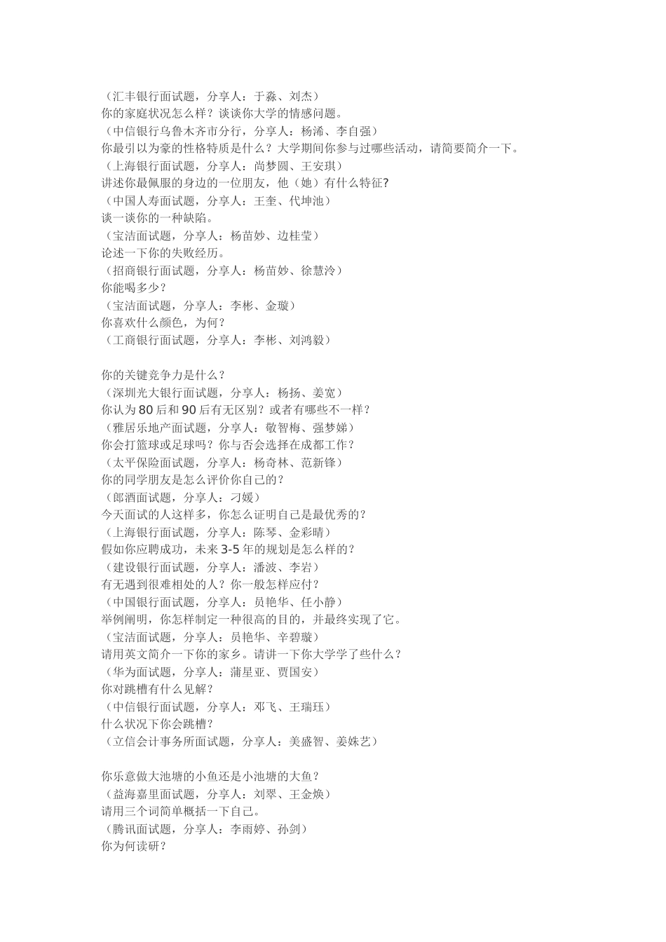 2025年各大知名公司校园招聘常见面试题集锦_第2页