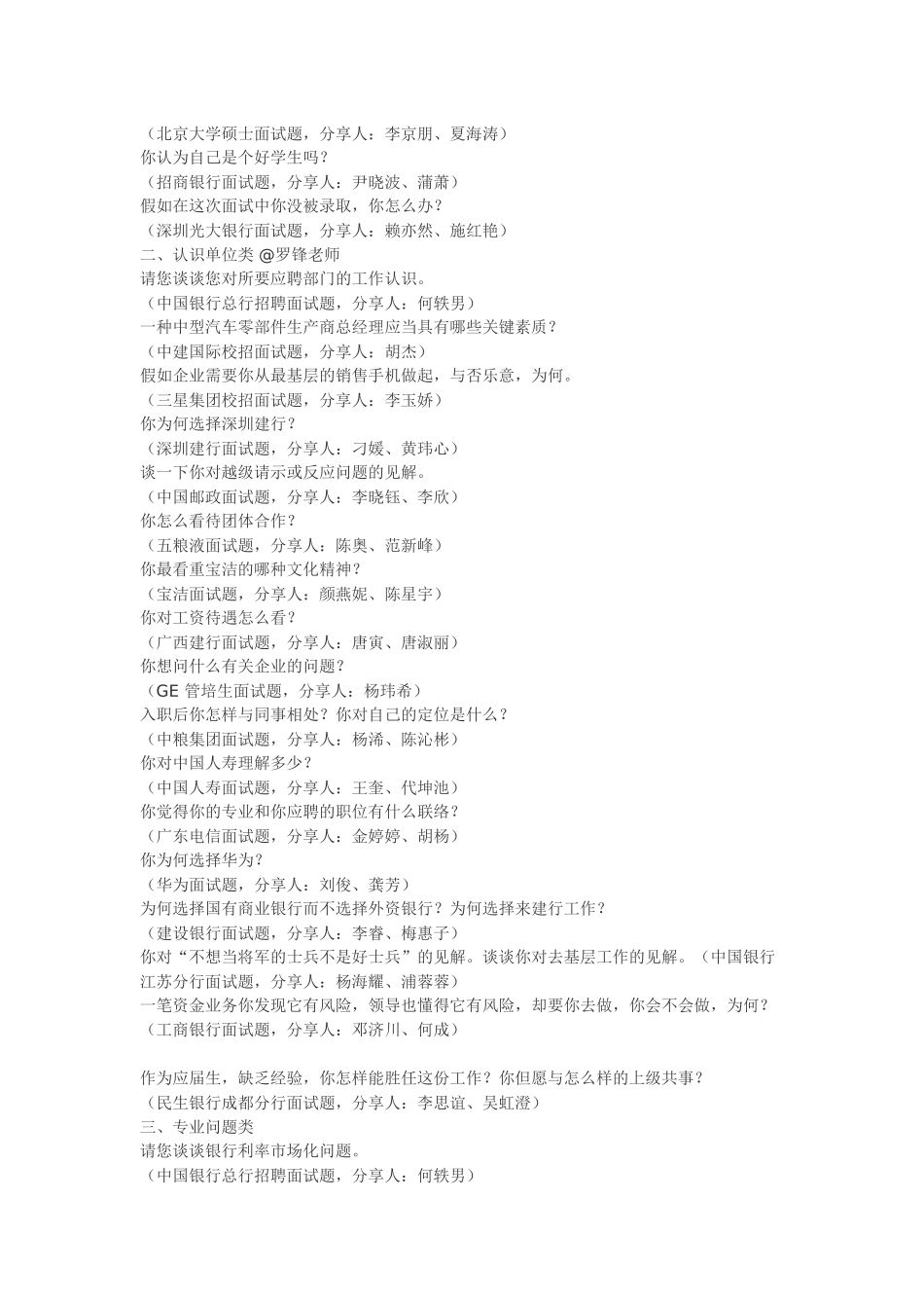 2025年各大知名公司校园招聘常见面试题集锦_第3页