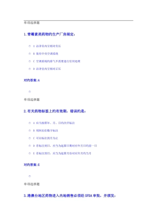 2025年药事管理在线作业答案