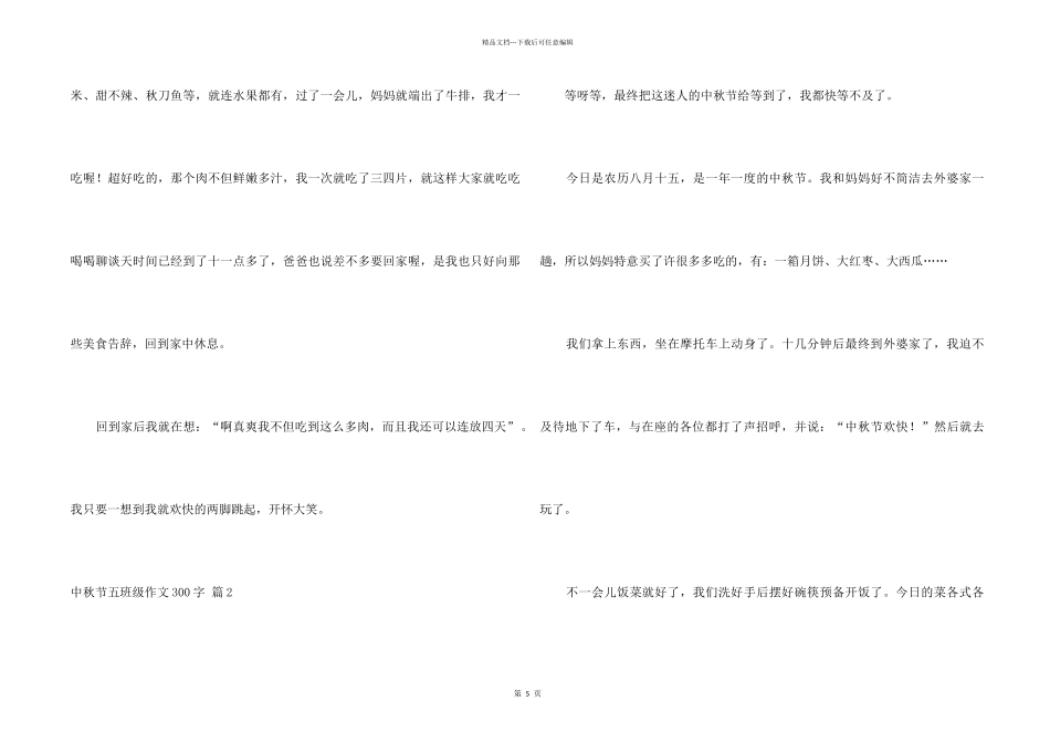 中秋节五年级300字集锦6篇_第2页
