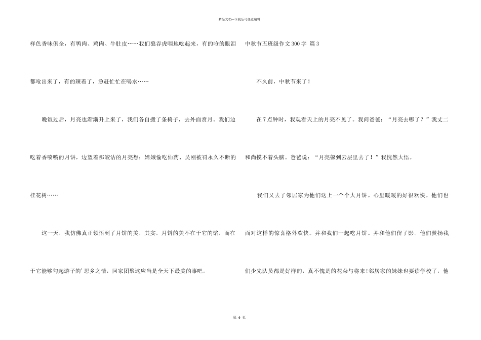 中秋节五年级300字集锦6篇_第3页