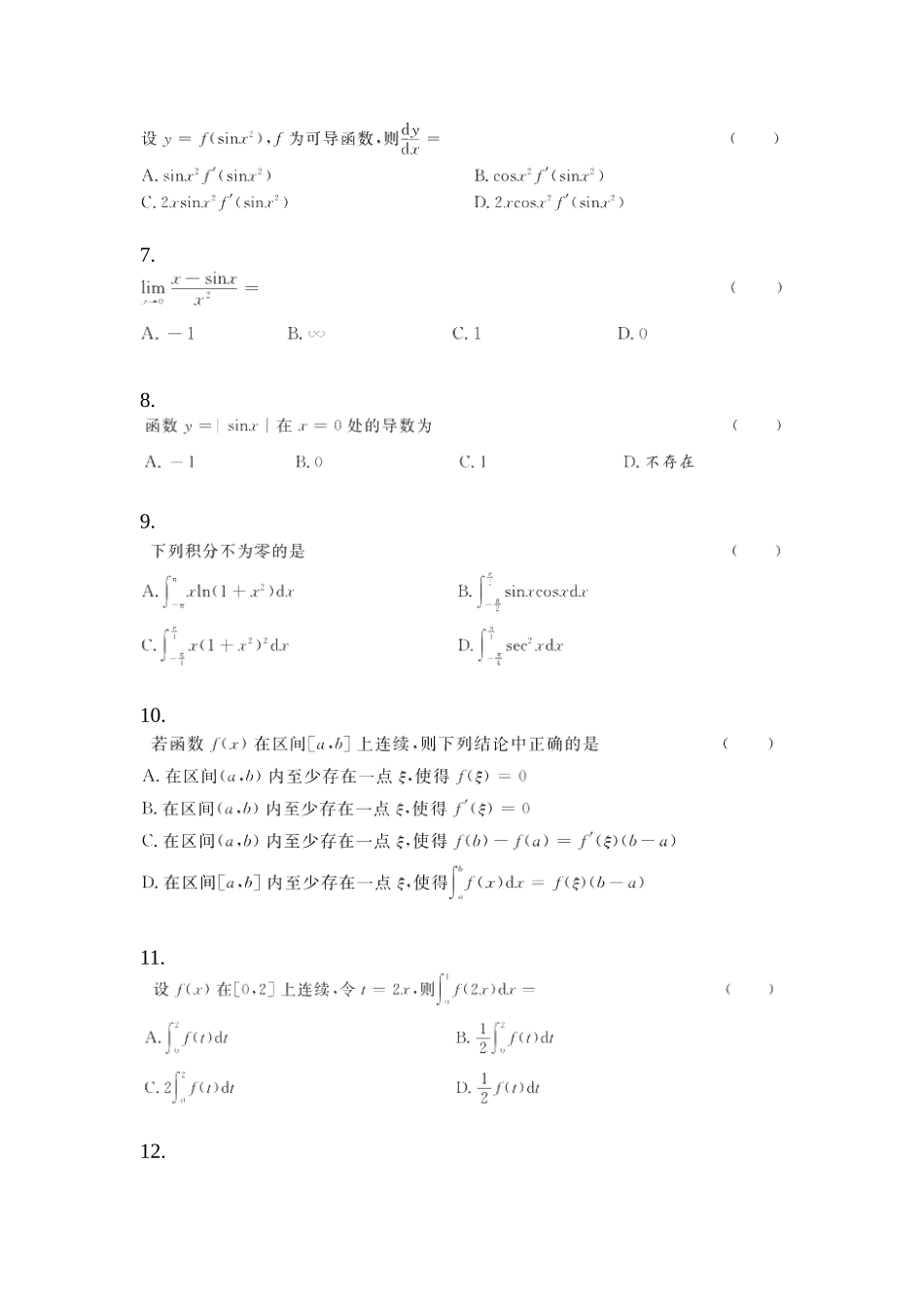 2025年黑龙江省佳木斯市统招专升本其它自考预测试题含答案_第2页