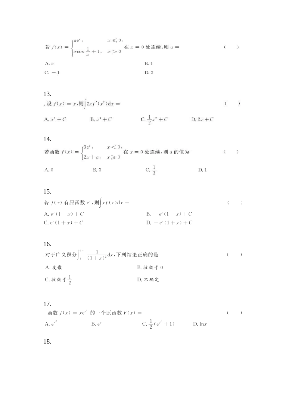 2025年黑龙江省佳木斯市统招专升本其它自考预测试题含答案_第3页