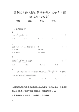 2025年黑龙江省佳木斯市统招专升本其它自考预测试题含答案