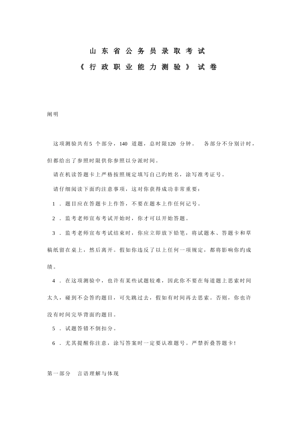 2025年山东省考试录用公务员行政职业能力测验真题及解析_第1页