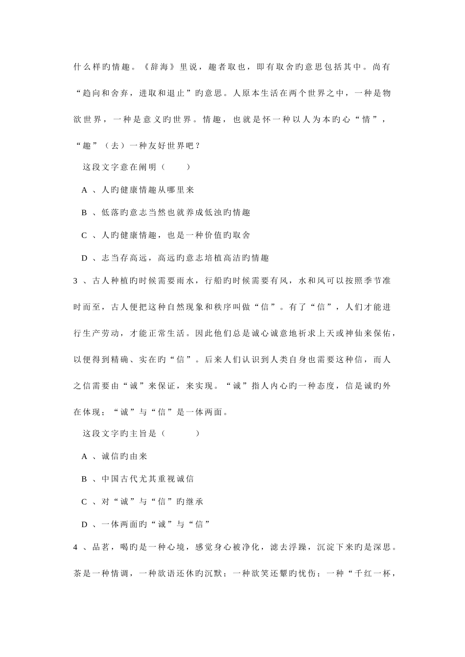 2025年山东省考试录用公务员行政职业能力测验真题及解析_第3页