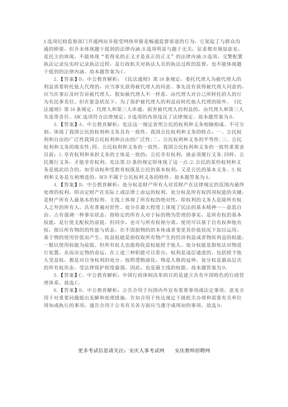 2025年安庆人事考试网安徽事业单位招聘考试公共基础试题_第2页