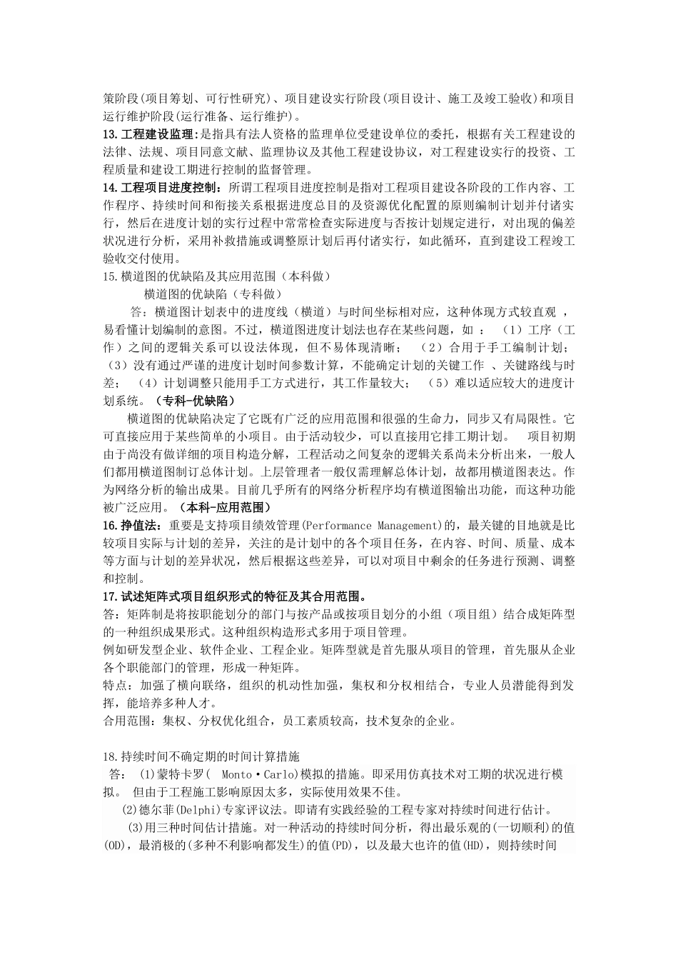 2025年工程项目管理课程考试考前导学资料_第2页