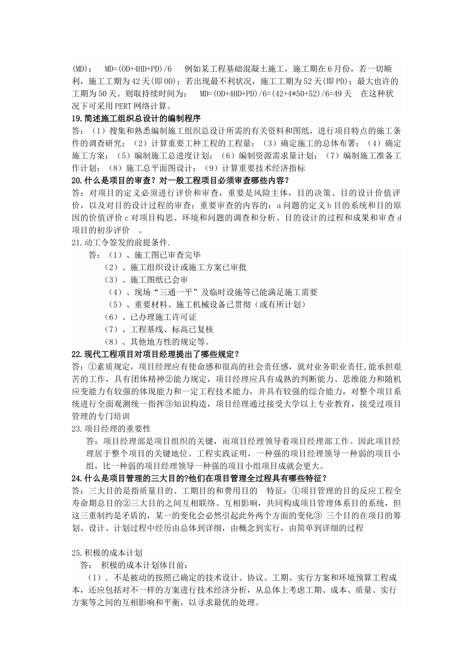 2025年工程项目管理课程考试考前导学资料_第3页