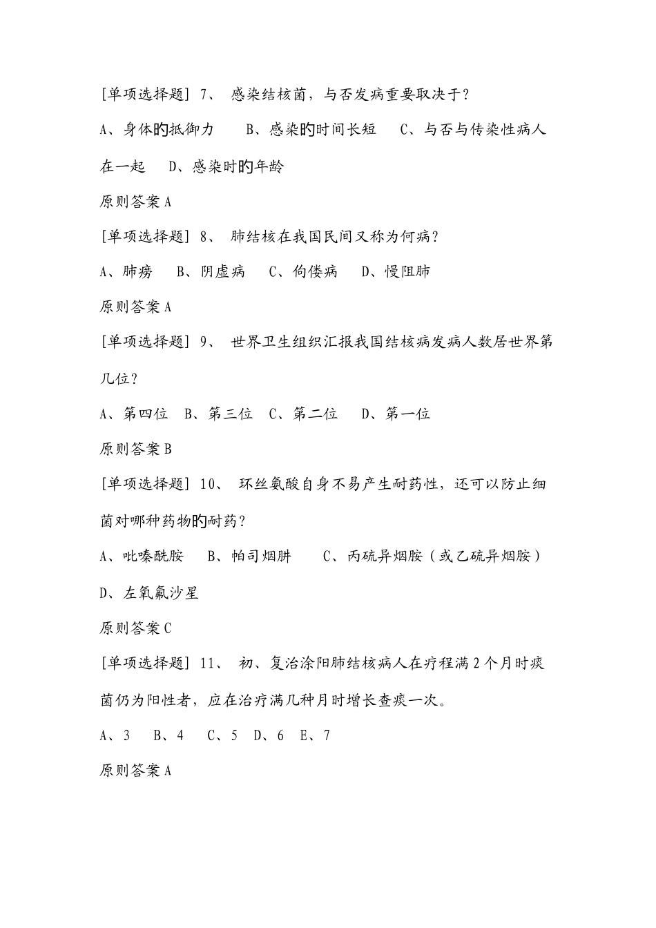 2025年结核病知识竞赛题库_第2页