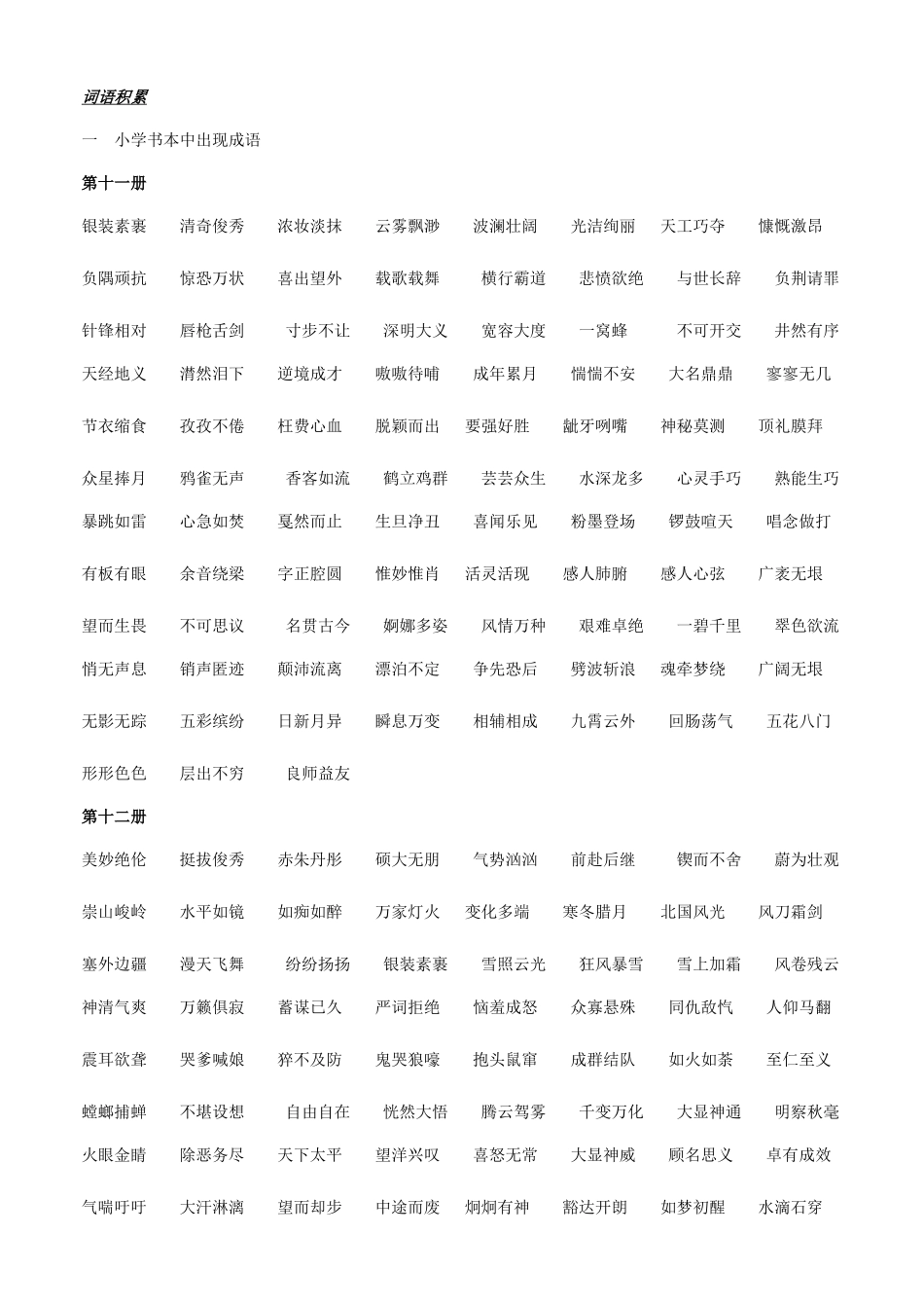 2025年小升初字词总复习_第1页