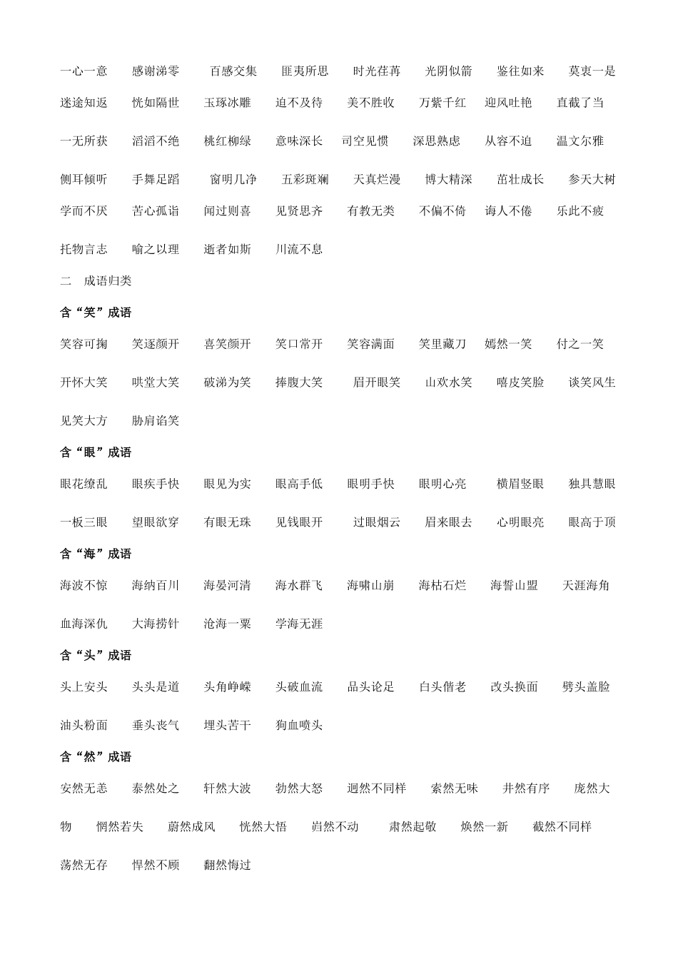 2025年小升初字词总复习_第2页