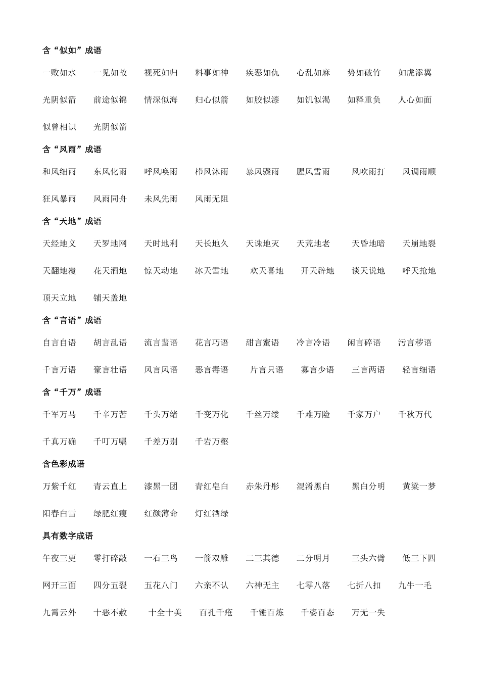 2025年小升初字词总复习_第3页
