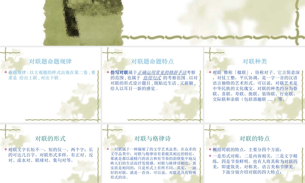 对联的特点及构思途径