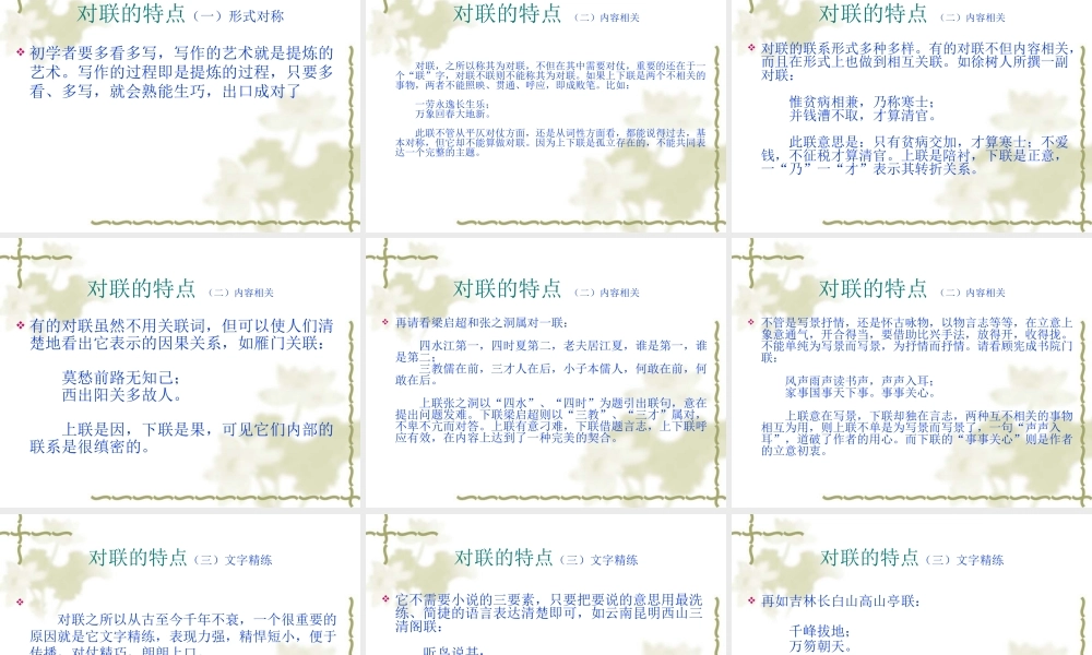 对联的特点及构思途径