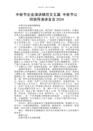 中秋节企业演讲稿范文五篇
