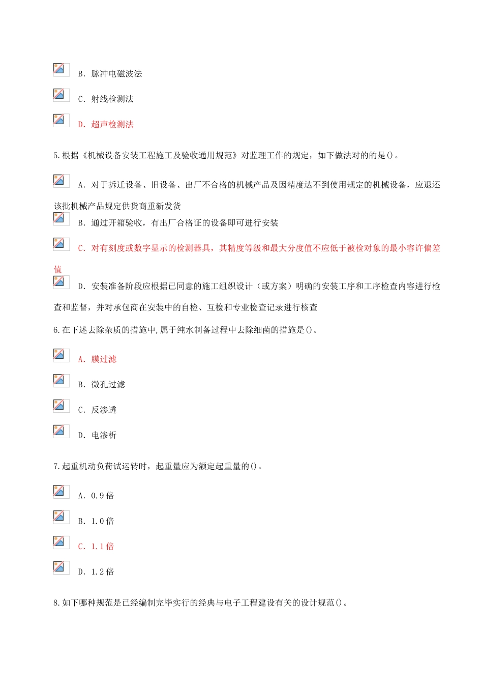 2025年监理工程师机电专业网络考试题及答案189分_第2页