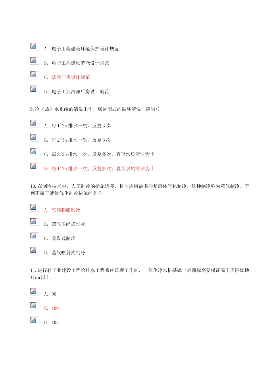 2025年监理工程师机电专业网络考试题及答案189分_第3页