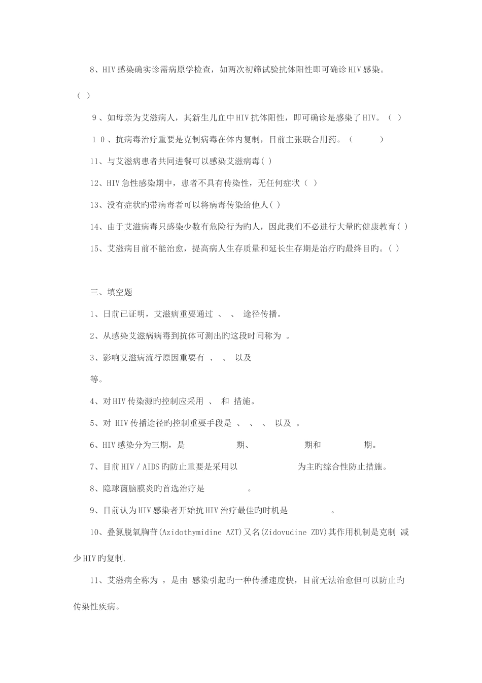 2025年艾滋病防治知识试题及答案_第3页
