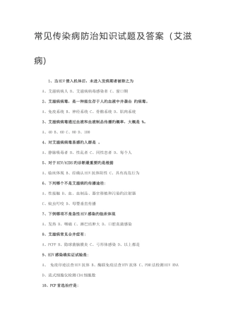 2025年艾滋病防治知识试题及答案