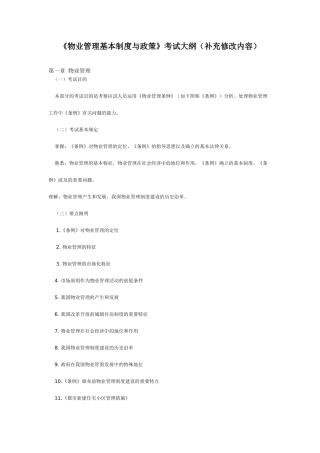 2025年《物业管理基本制度与政策》考试大纲补充修改内容