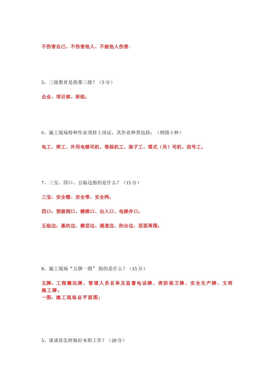 2025年安全员试题及答案面试专用_第2页