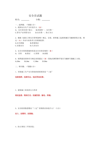 2025年安全员试题及答案面试专用