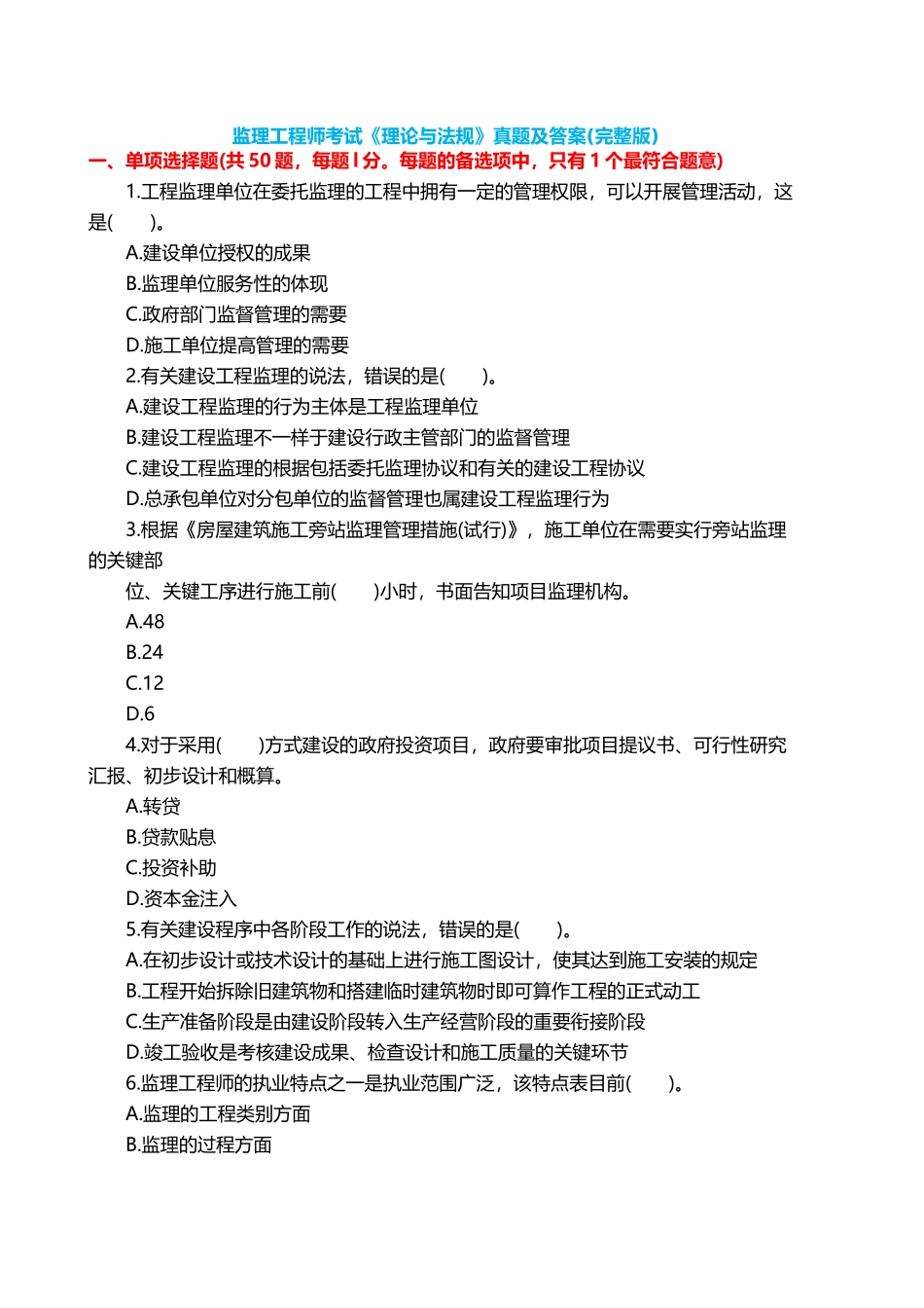 2025年监理工程师考试理论与法规真题及答案_第1页
