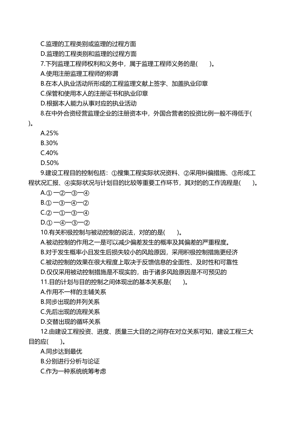 2025年监理工程师考试理论与法规真题及答案_第2页