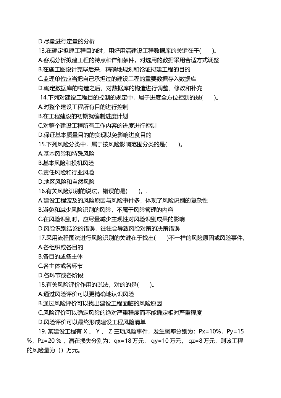 2025年监理工程师考试理论与法规真题及答案_第3页