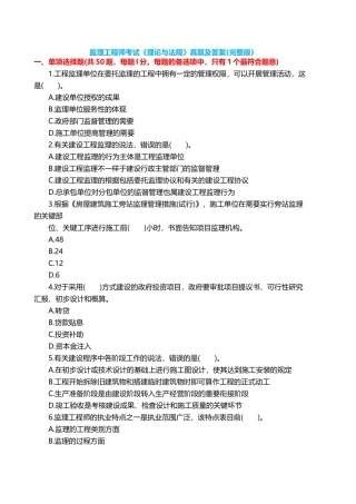 2025年监理工程师考试理论与法规真题及答案