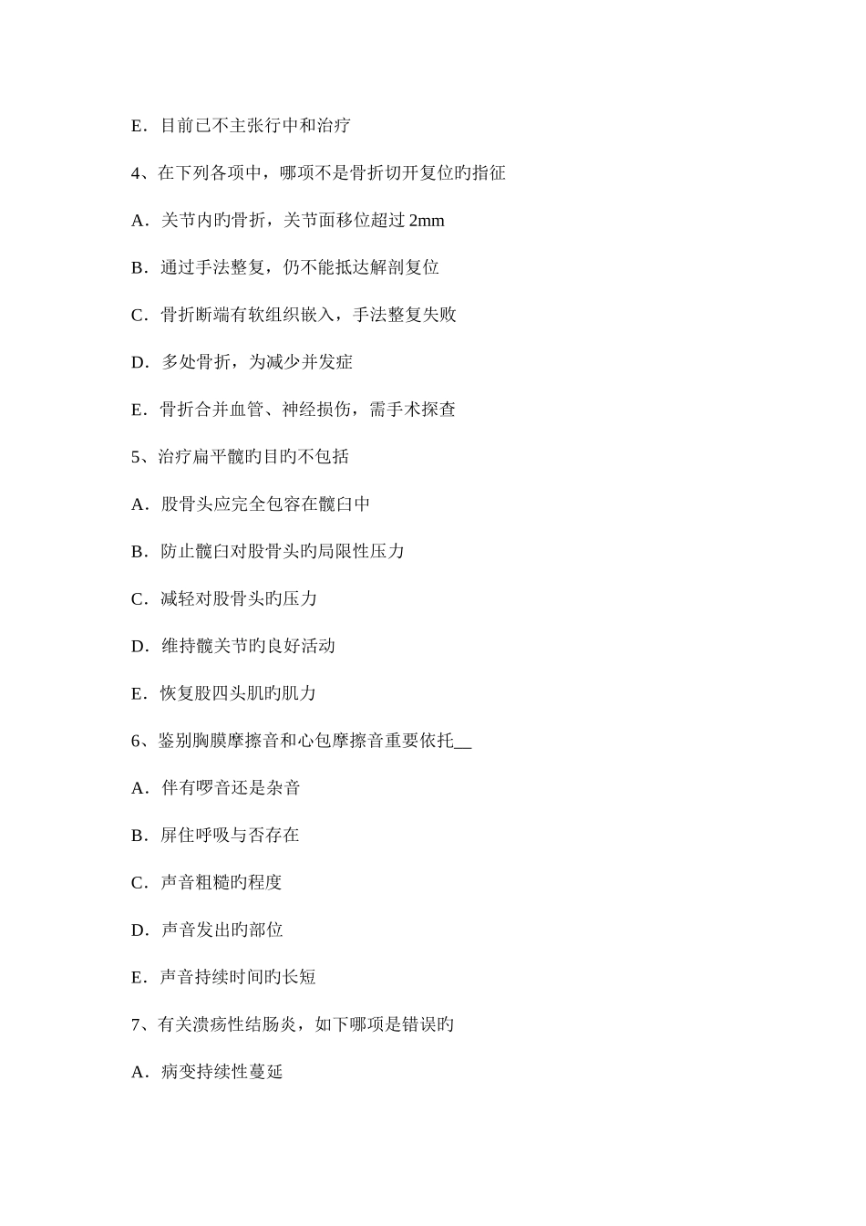 2025年山东省主治医师骨外科学实操模拟试题_第2页