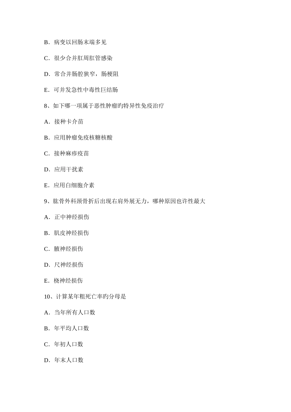 2025年山东省主治医师骨外科学实操模拟试题_第3页