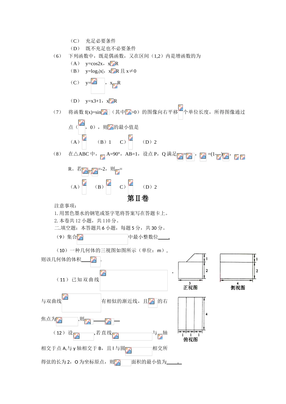 2025年高考真题文科数学天津卷含答案_第2页