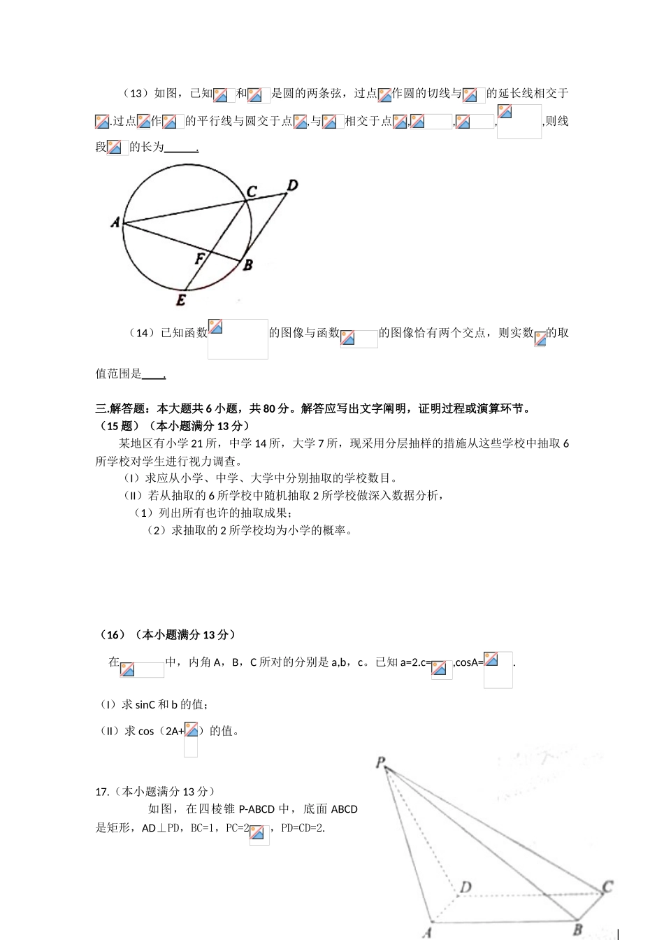 2025年高考真题文科数学天津卷含答案_第3页