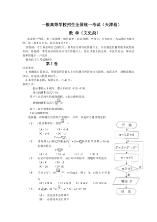 2025年高考真题文科数学天津卷含答案