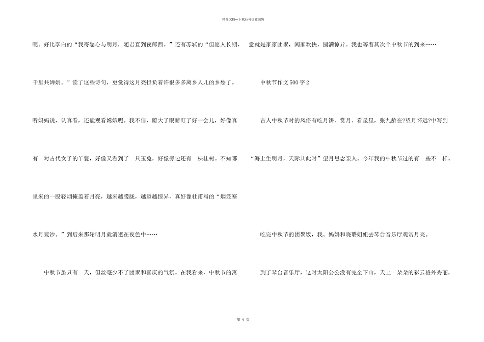 中秋节优秀500字左右_第2页