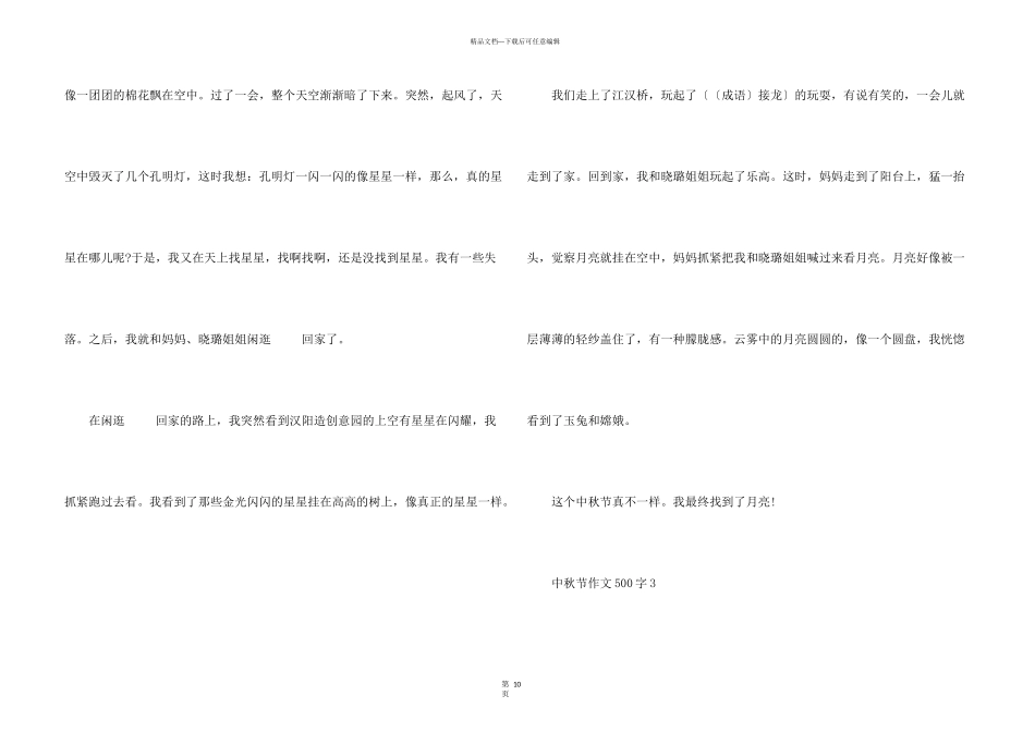 中秋节优秀500字左右_第3页
